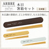 ARBRE 木目箸箱セット 全3色.|s1